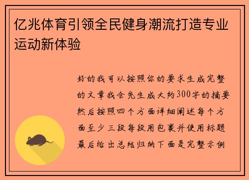 亿兆体育引领全民健身潮流打造专业运动新体验