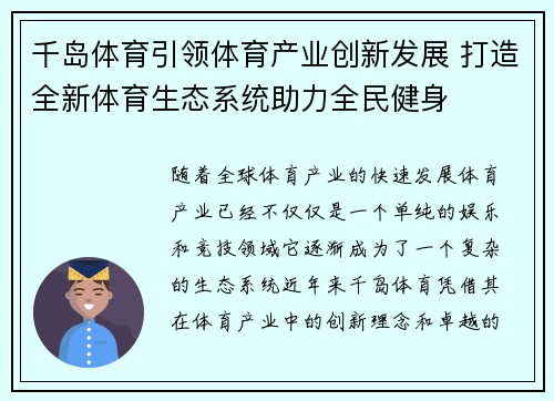 千岛体育引领体育产业创新发展 打造全新体育生态系统助力全民健身