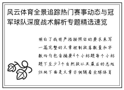 风云体育全景追踪热门赛事动态与冠军球队深度战术解析专题精选速览