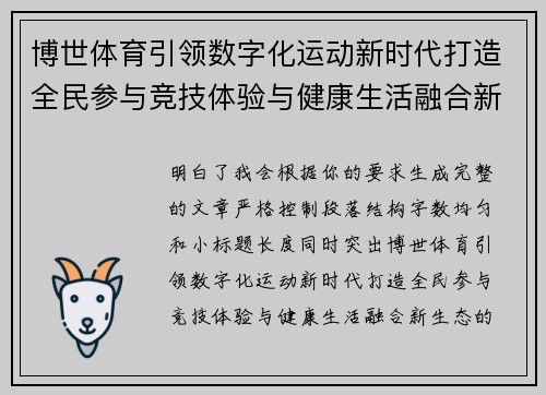 博世体育引领数字化运动新时代打造全民参与竞技体验与健康生活融合新生态