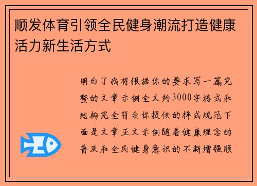 顺发体育引领全民健身潮流打造健康活力新生活方式