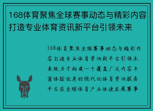 168体育聚焦全球赛事动态与精彩内容打造专业体育资讯新平台引领未来