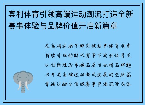 宾利体育引领高端运动潮流打造全新赛事体验与品牌价值开启新篇章